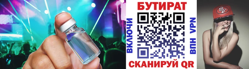 БУТИРАТ 99% Тотьма